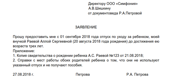 Декретный отпуск и отпуск по уходу за ребенком: какие различия?