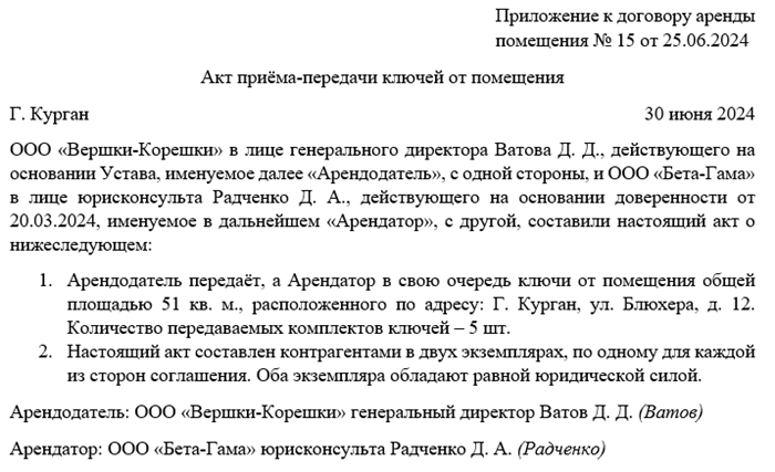 Что обозначить в акте передачи ключей от квартиры?