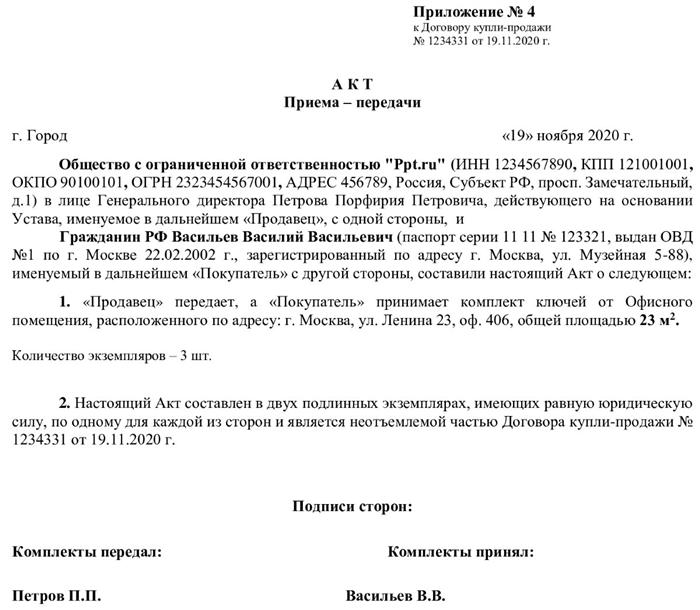 Пример акта приема-передачи ключей: суть, правила оформления и содержание документа