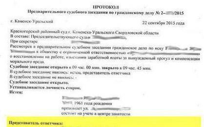 Взаимодействие с протоколом: как его получить после окончания судебного процесса