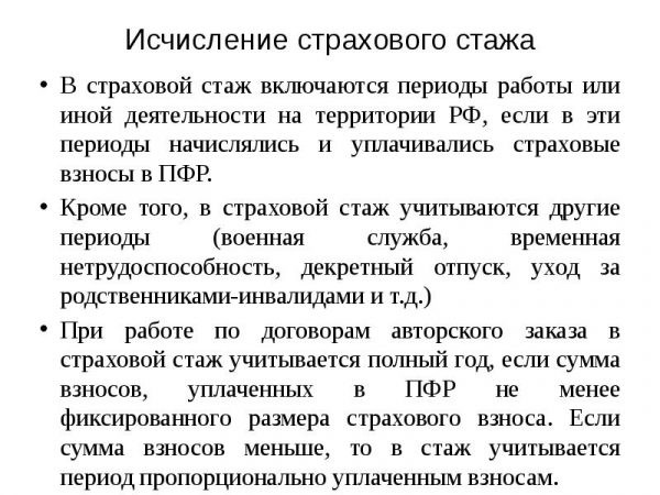 Входит ли больничный в трудовой стаж?