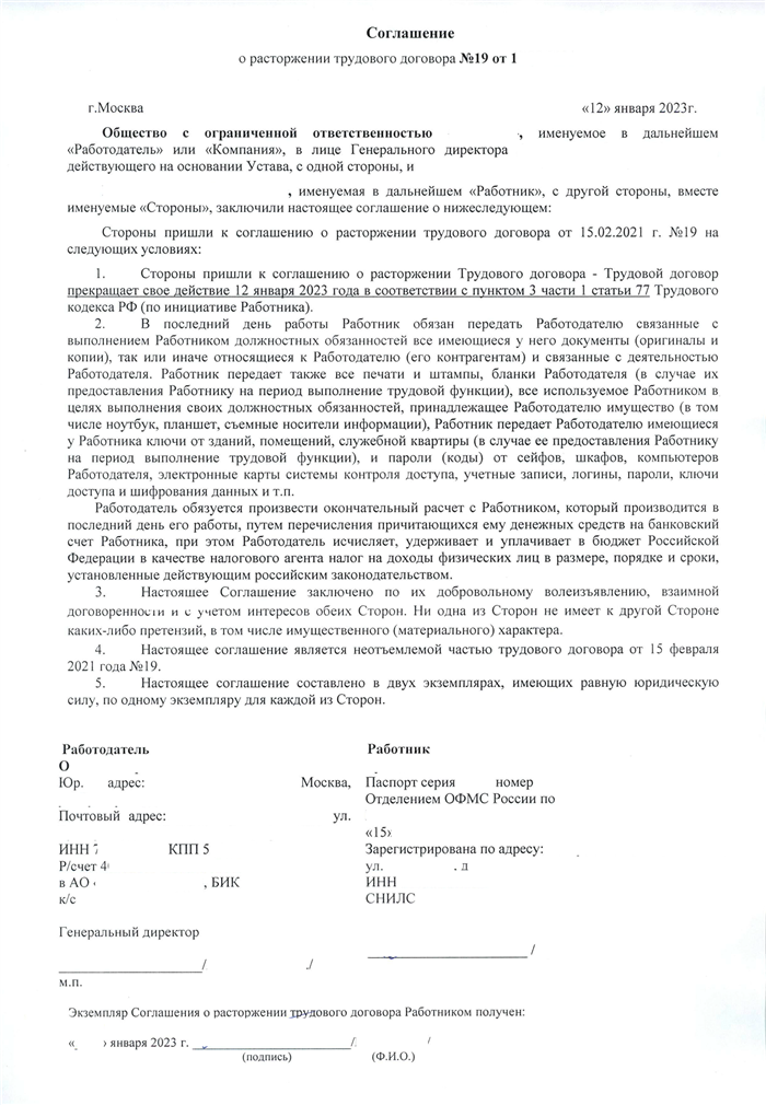 Почему работодателю удобно отказаться от увольнения по соглашению сторон