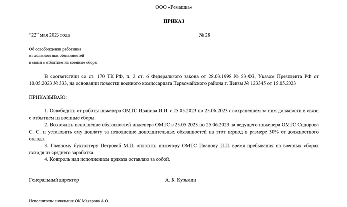 Что делать, если сотрудника призвали по мобилизации?