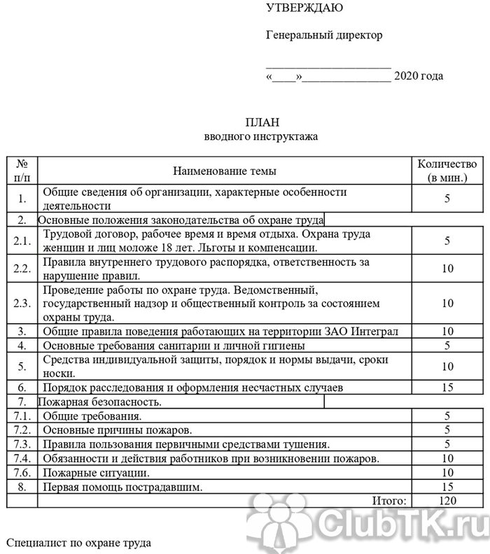 Что включает инструкция вводного инструктажа по охране труда