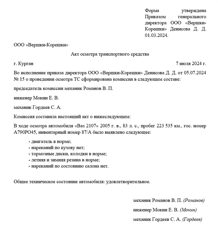 Кто должен проводить осмотр транспортного средства?