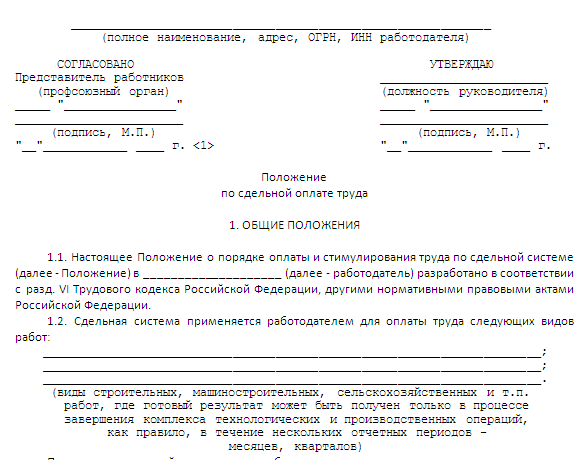 Как начисляется зарплата при повременной оплате труда?