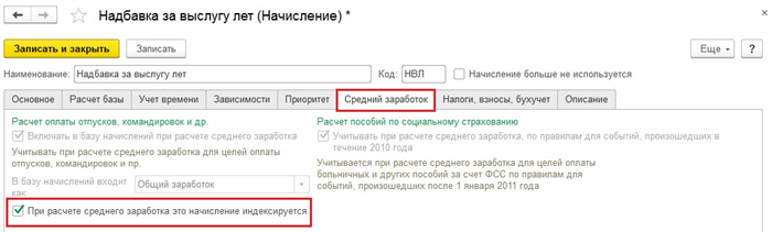 Вариант 2: Добавление в формулу «Надбавки за стаж» накапливаемого показателя