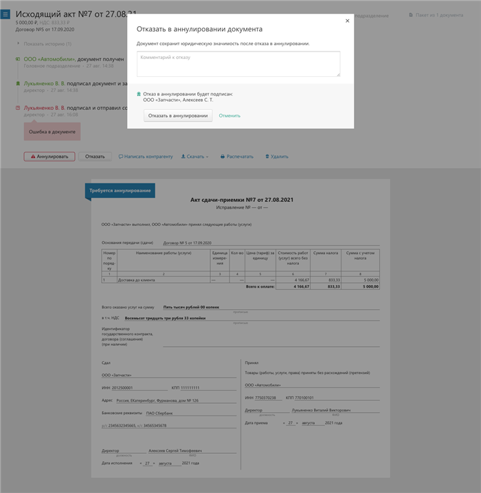 Заявление о расторжении дополнительного соглашения