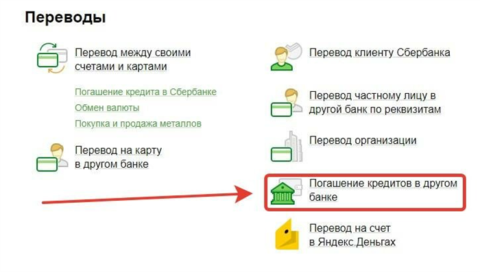 Как оплатить кредит в АО 