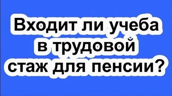 Кому и как военным? Какой гражданский стаж можно засчитать в выслугу лет?