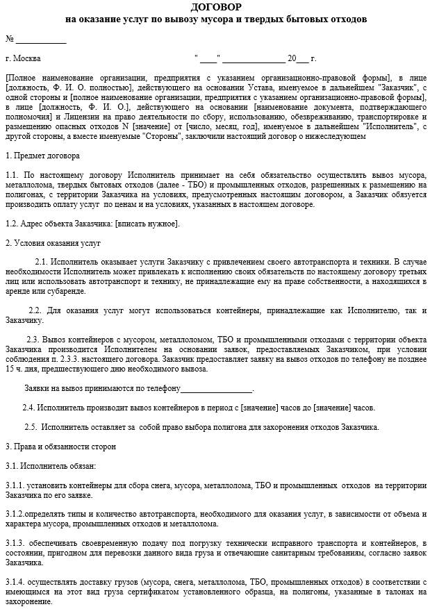 Нужно ли платить за мусор, если никто не проживает?