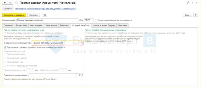 Настройки премий для учета в среднем заработке