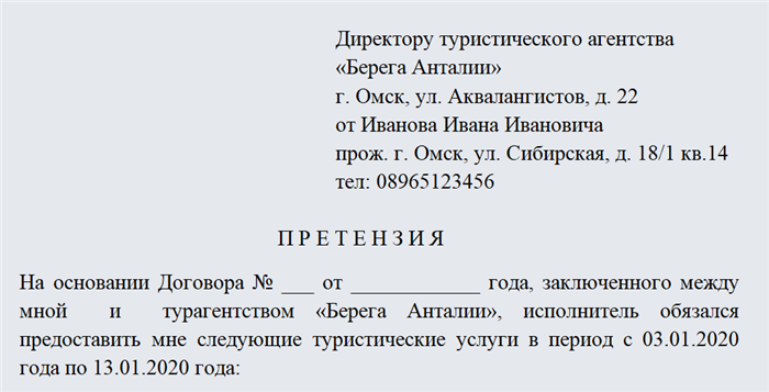 Как подать претензию туроператору и сколько ждать ответ?