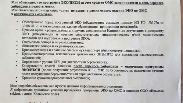 Как следить за движением очереди на ЭКО по ОМС