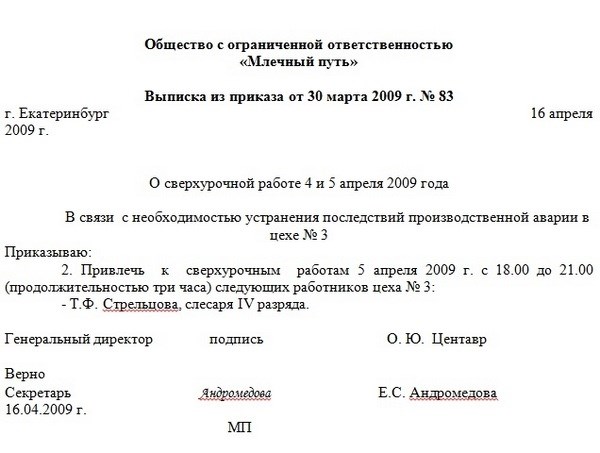 Как оформить выписку из приказа образец