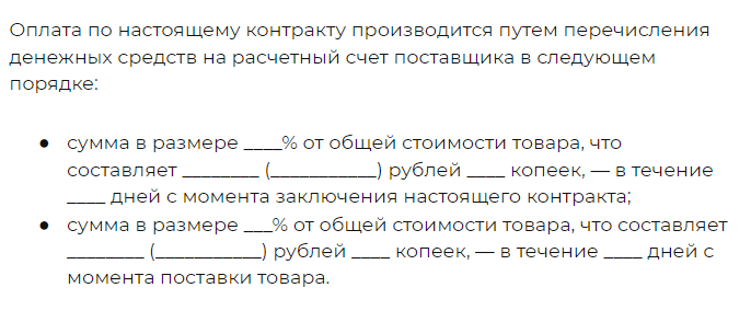 Когда невозможно осуществить предоплату