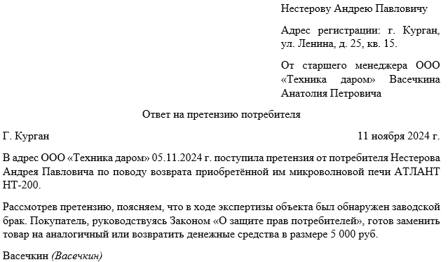 Рекомендации по написанию ответа на претензию покупателя