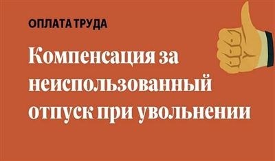 Сроки выплаты при увольнении нарушены работодателем