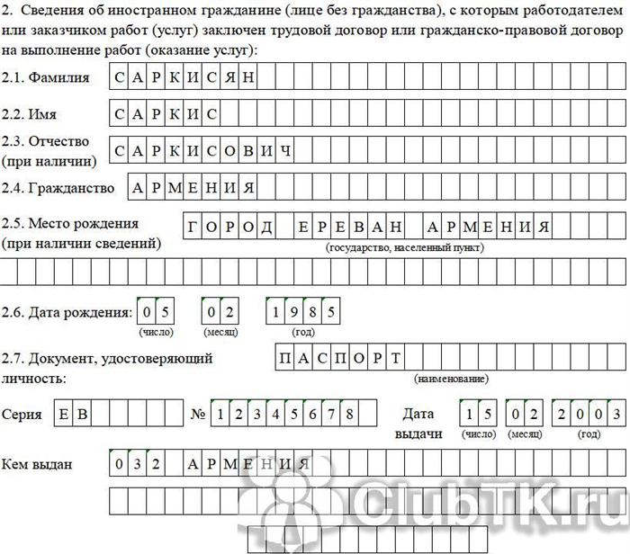 Как подать уведомление о расторжении ТД с иностранцем