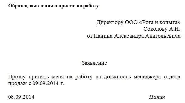 Резолюция при приеме на работу