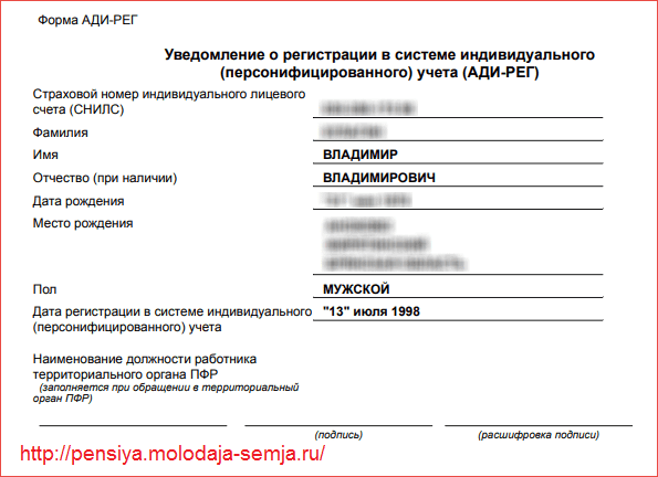 Подача заявления на получение АДИ-рег