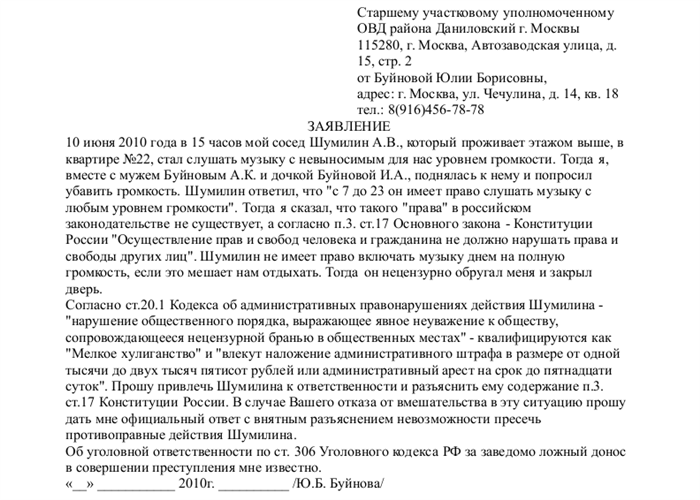 Остановите беспредел: образец написания жалобы на соседа