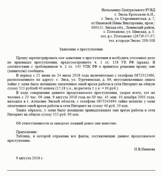 Порядок действий при подаче заявления в полицию