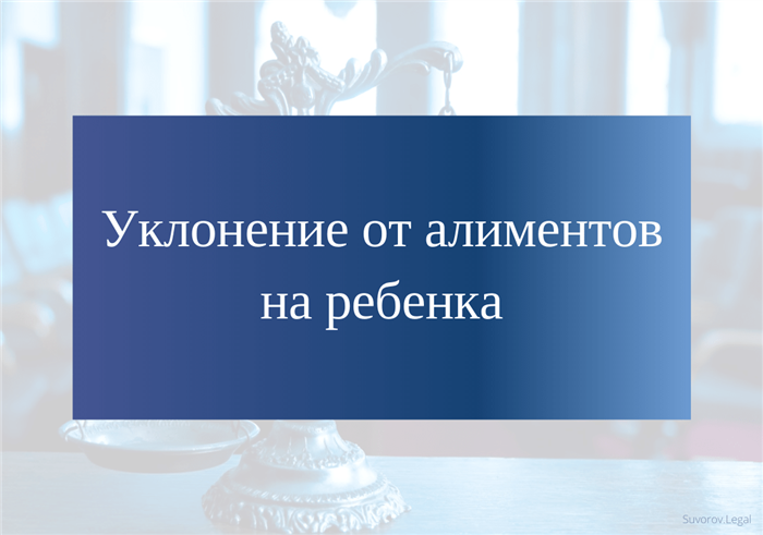 Как привлечь к ответственности злостного неплательщика