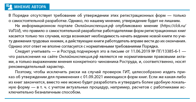 Когда и кому выдавать новые бланки БТК