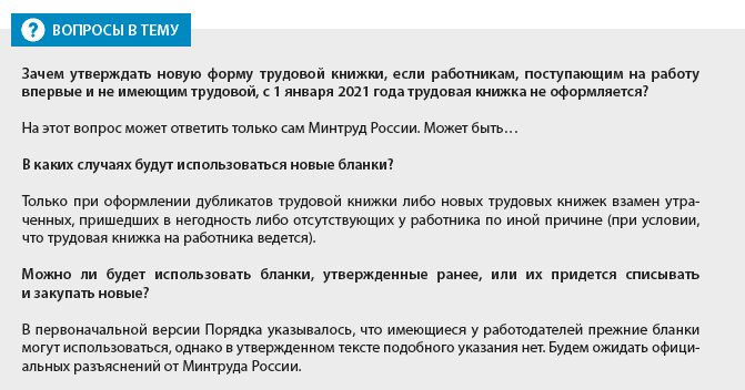 История появления нового порядка работы с трудовыми книжками