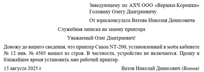 Рассказываем, как правильно составить записку