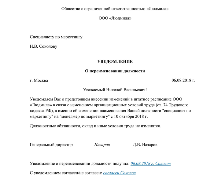 Можно ли переименовать должность в штатном расписании