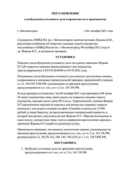 Узнать информацию о проверках, проведенных Генеральной Прокуратурой РФ