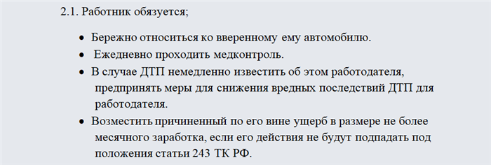 В каких случаях возможна полная ответственность по договору материальной ответственности водителя