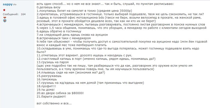 Как автомобиль попадает на торги в Японии