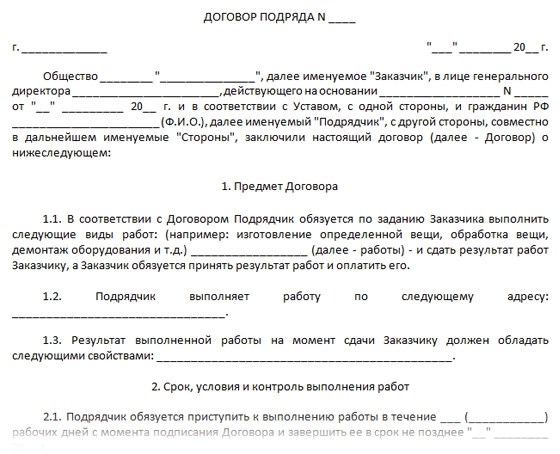 Плюсы и минусы договора гражданско-правового характера