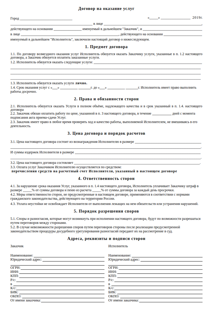 Образец договора гражданско-правового характера с физическим лицом 2024 года