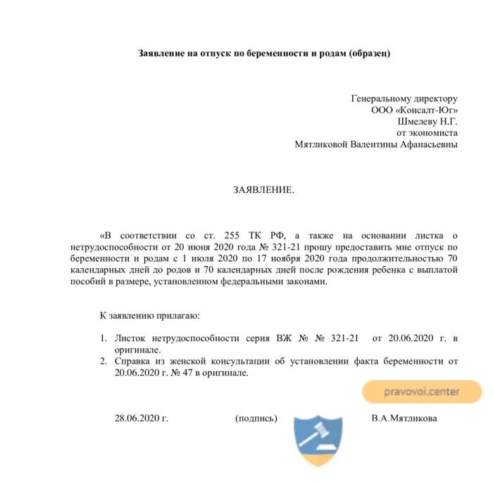 С какого момента уйти в отпуск по БиР?