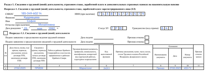 Как заполнить ЕФС-1 при приеме на работу: пошаговая инструкция