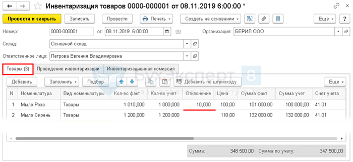 Специфика структуры и заполнения документа 