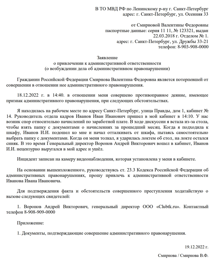 В каких случаях писать заявление о привлечении к административной ответственности