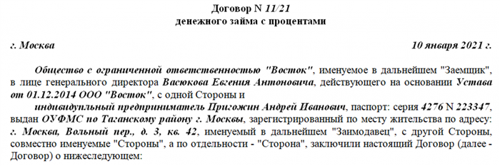 Что такое договор займа между юридическими лицами?