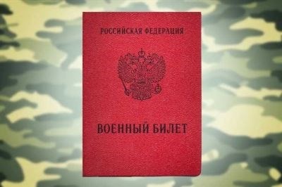 Где восстановить военный билет