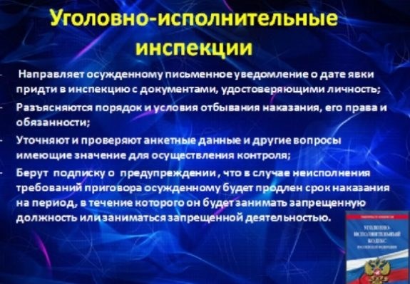 Уголовно-исполнительная инспекция: что это за структура в рамках УФСИН?