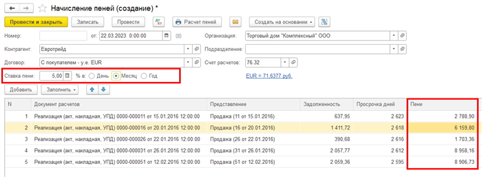 Начисление пеней в 1С Бухгалтерия 8.3