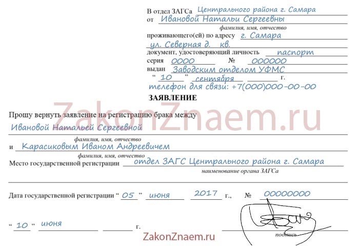 Можно ли забрать обратно отказ от регистрации брака?