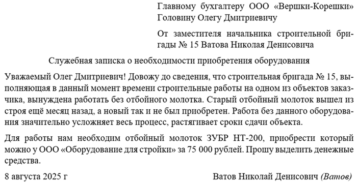 Образец служебной записки о приобретении оборудования