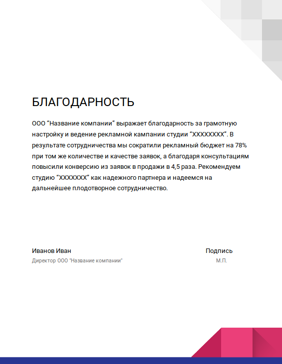 Уместные формы выражения в письменных благодарностях за сотрудничество