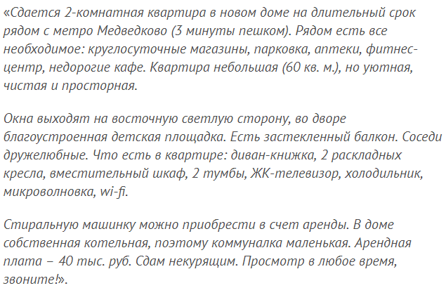 Составляем идеальные объявления «Сниму квартиру».