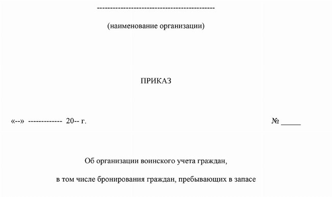 Что собой представляет бронирование граждан?